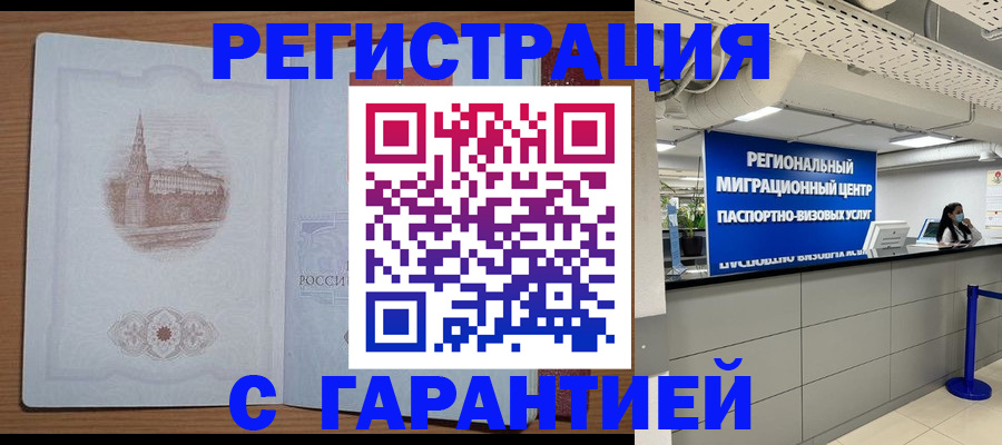 прописка иностранных граждан в Удачном