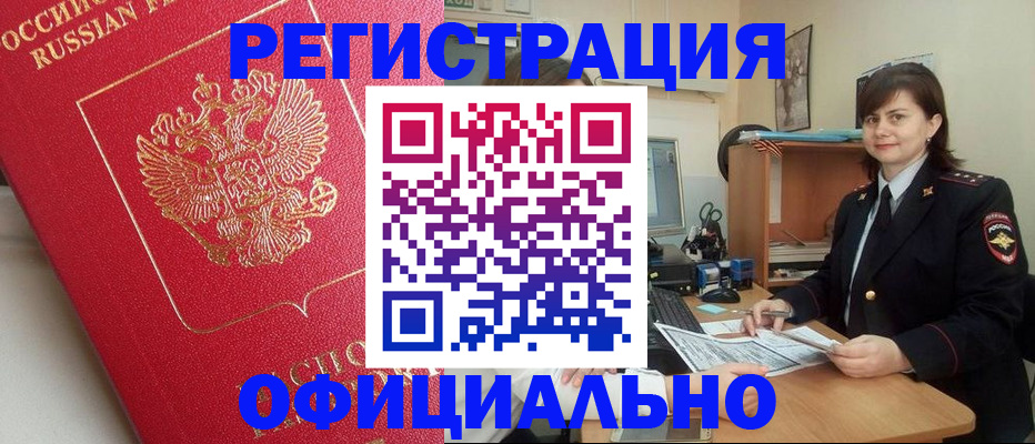 миграционный учет в Удачном